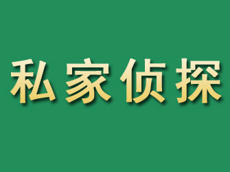 玛多市私家正规侦探